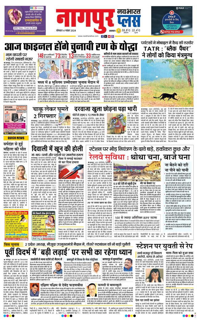 Navabharat Nagpur Plus