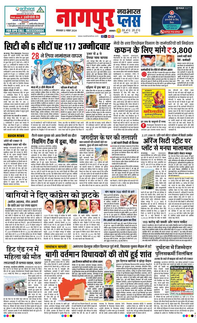 Navabharat Nagpur Plus