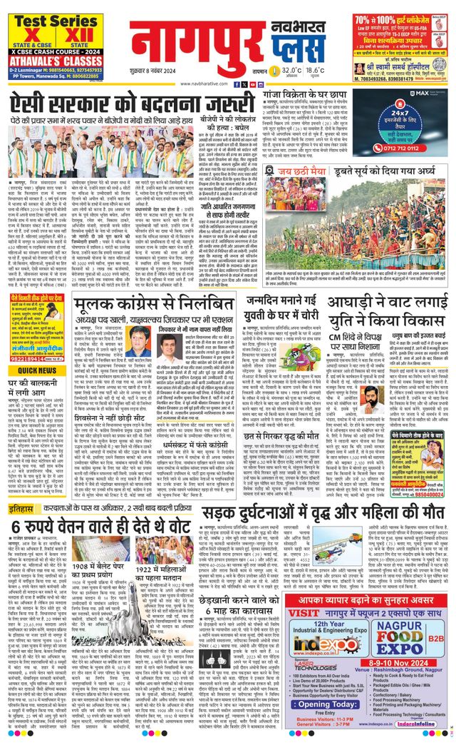 Navabharat Nagpur Plus