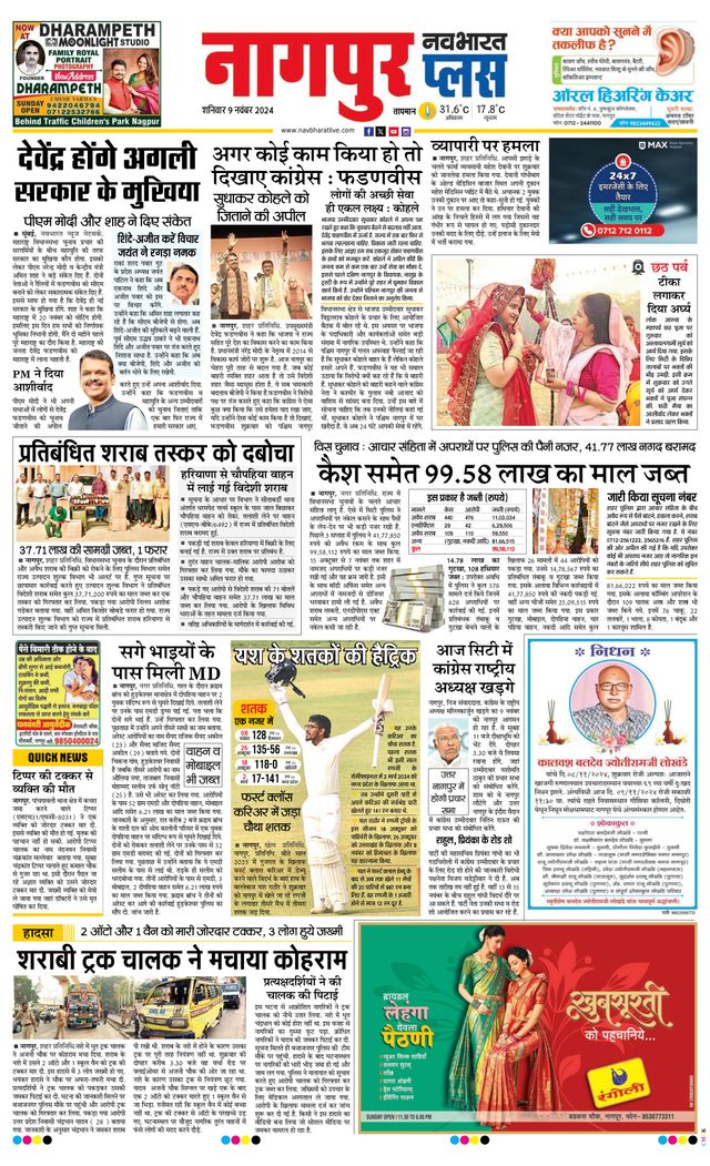 Navabharat Nagpur Plus