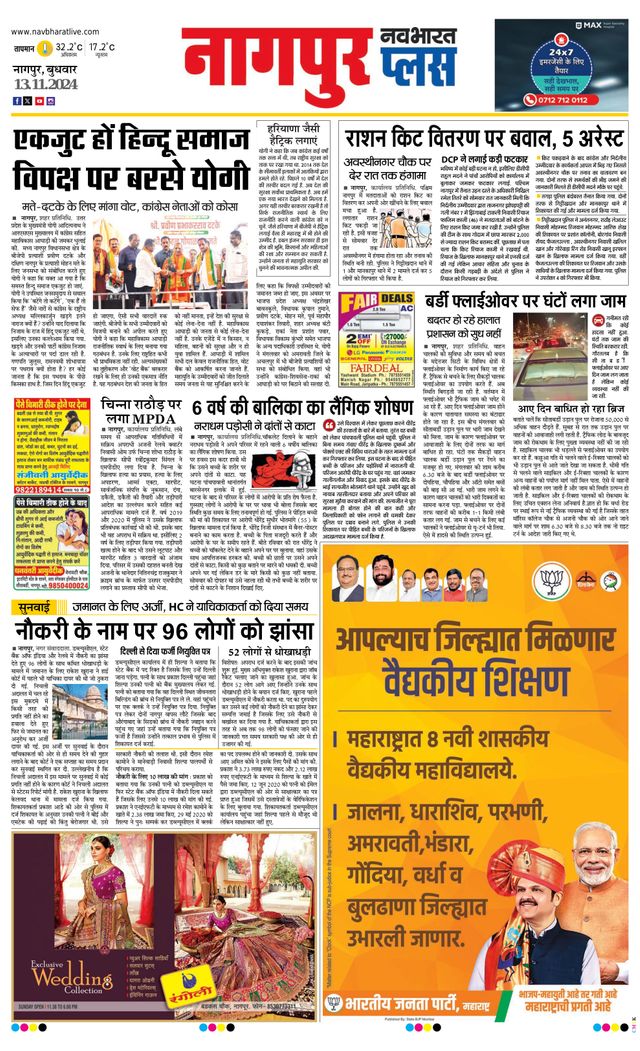 Navabharat Nagpur Plus