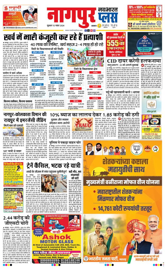 Navabharat Nagpur Plus