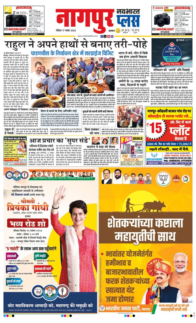 Navabharat Nagpur Plus