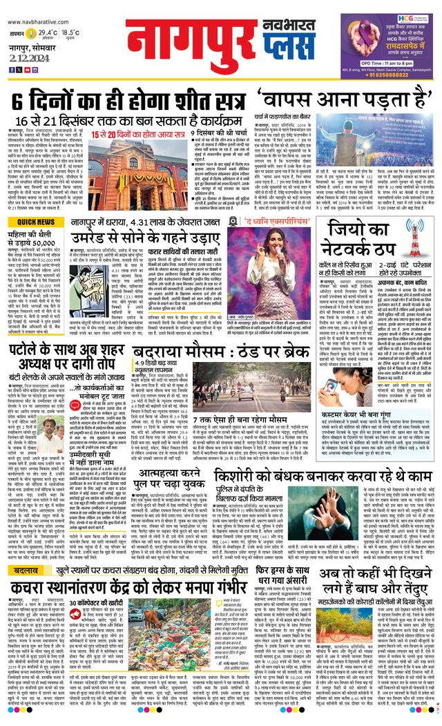 Navabharat Nagpur Plus
