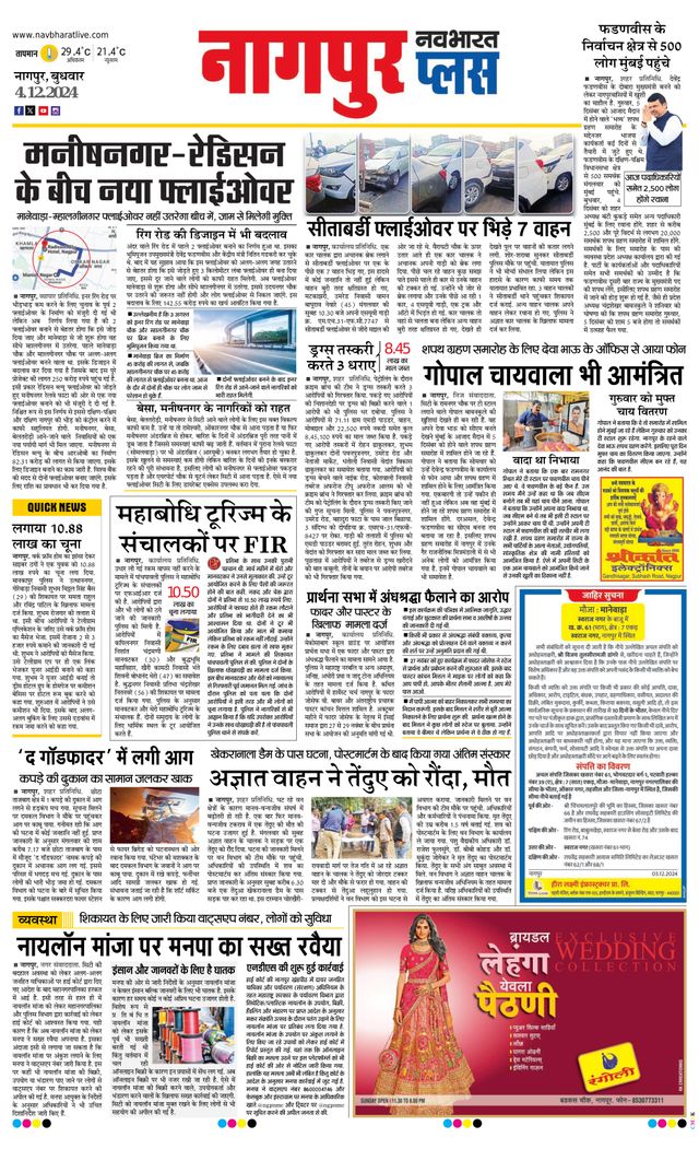 Navabharat Nagpur Plus