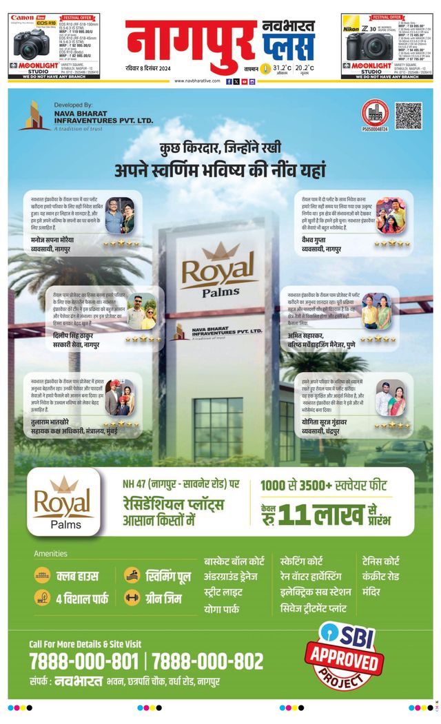 Navabharat Nagpur Plus