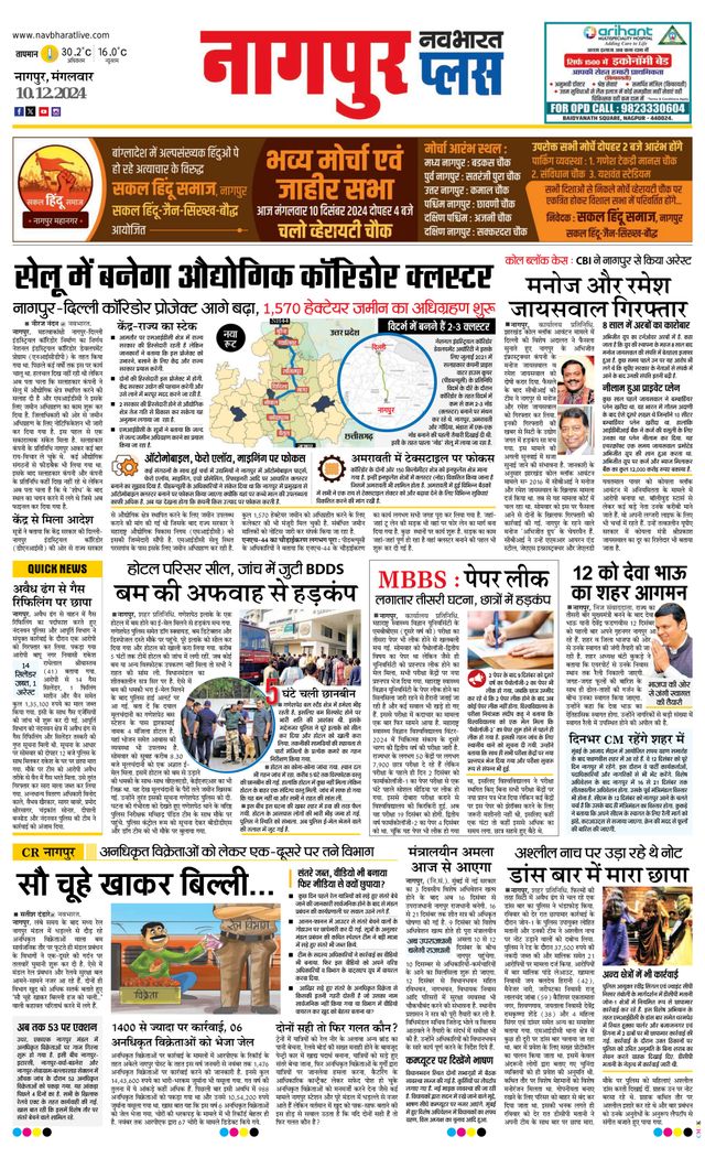 Navabharat Nagpur Plus