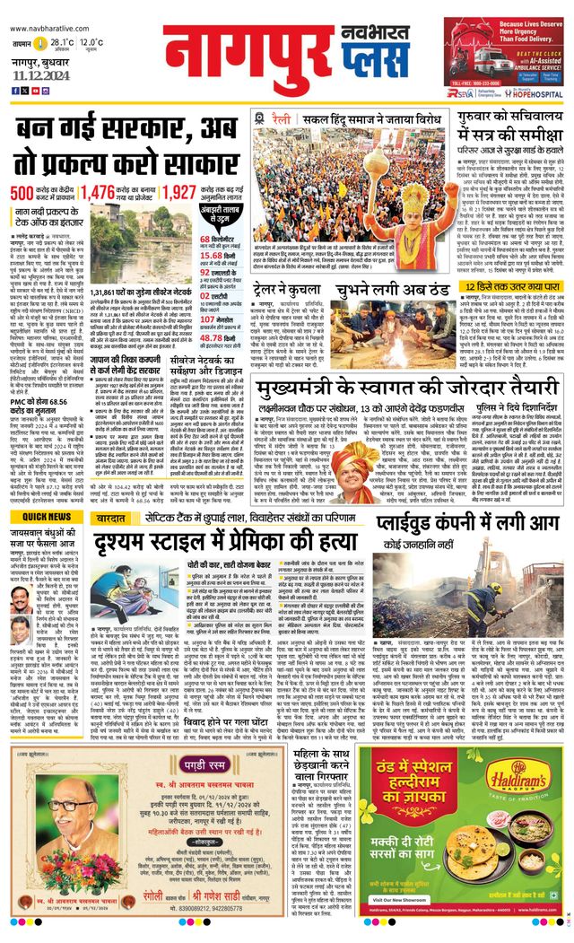 Navabharat Nagpur Plus