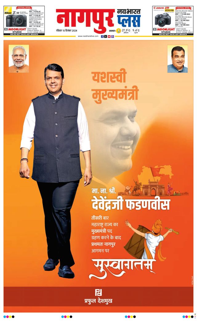 Navabharat Nagpur Plus