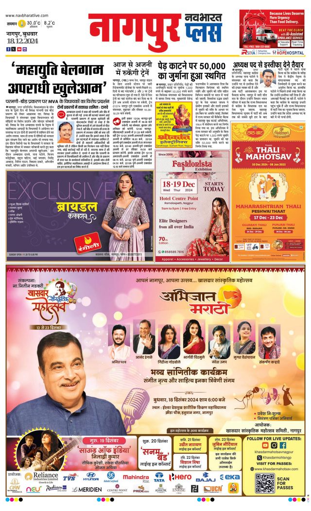 Navabharat Nagpur Plus