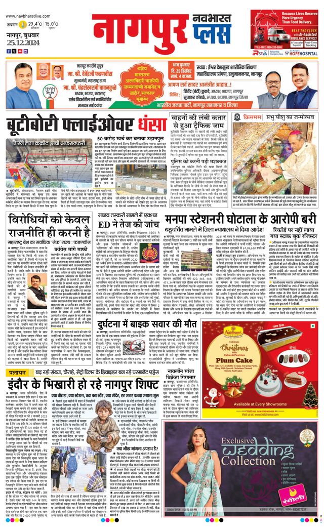 Navabharat Nagpur Plus