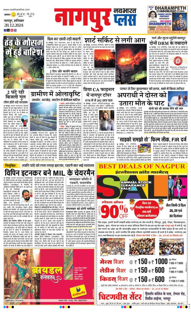 Navabharat Nagpur Plus