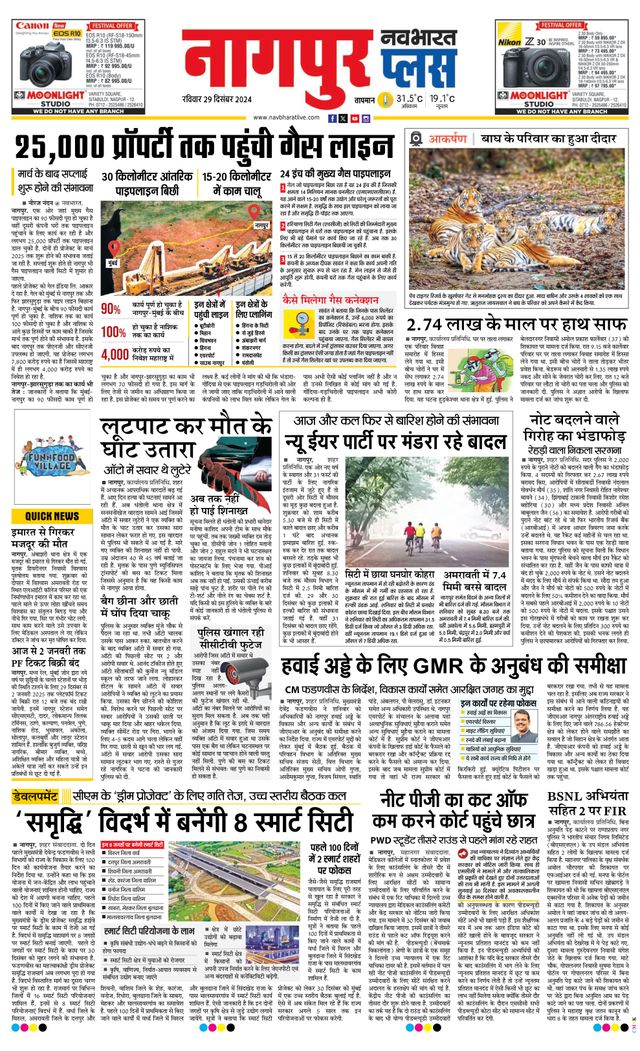 Navabharat Nagpur Plus