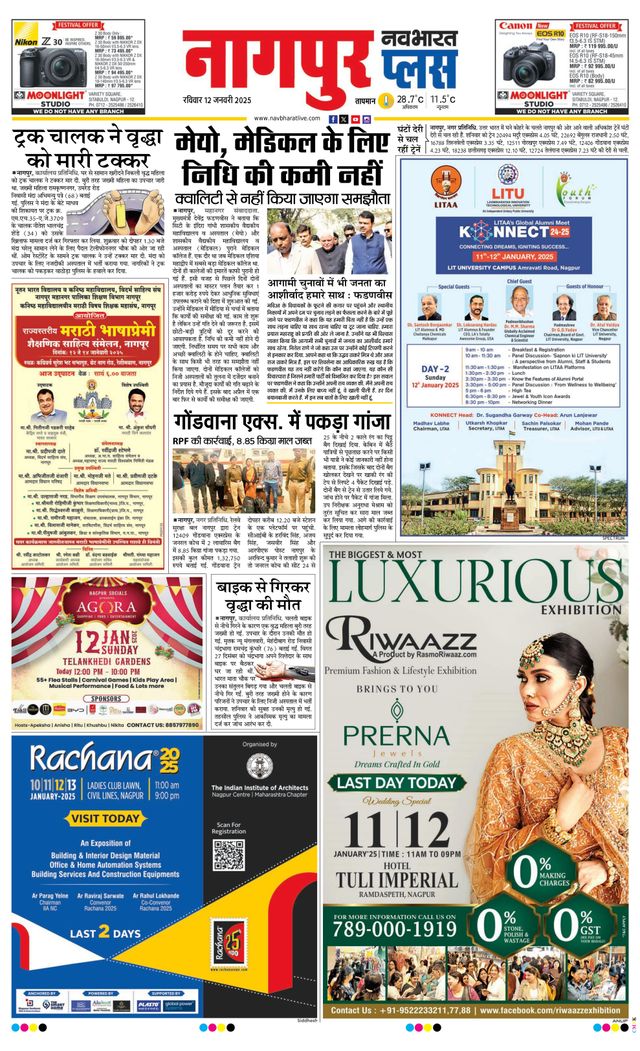 Navabharat Nagpur Plus