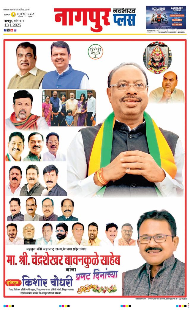 Navabharat Nagpur Plus