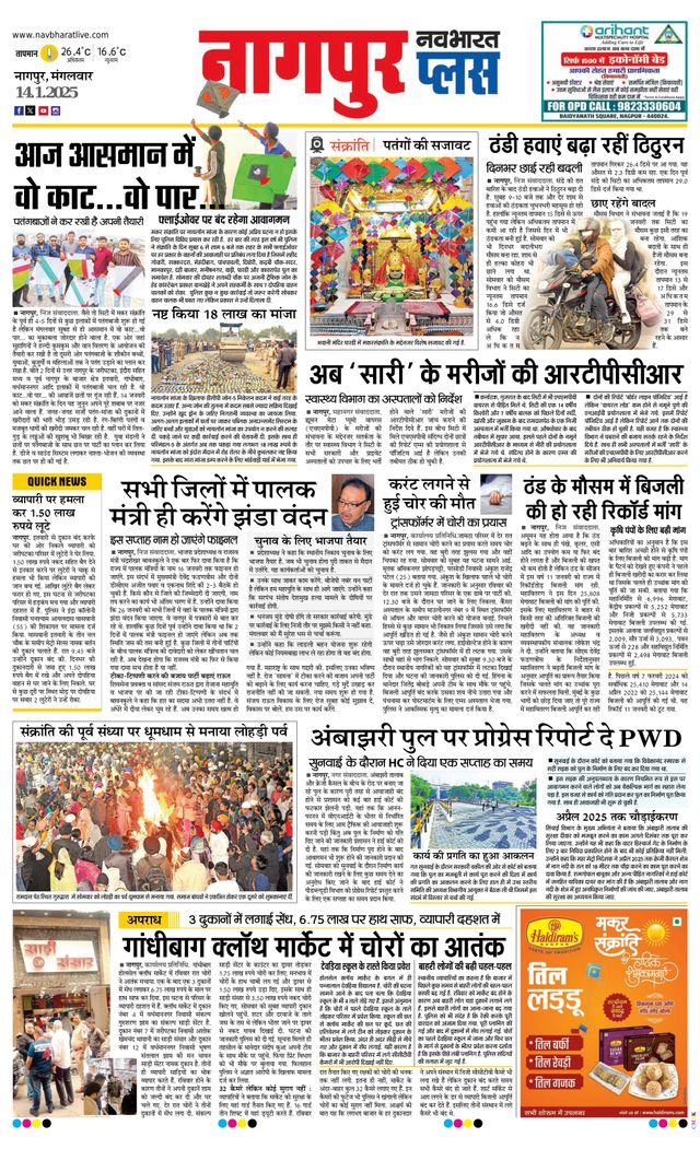 Navabharat Nagpur Plus