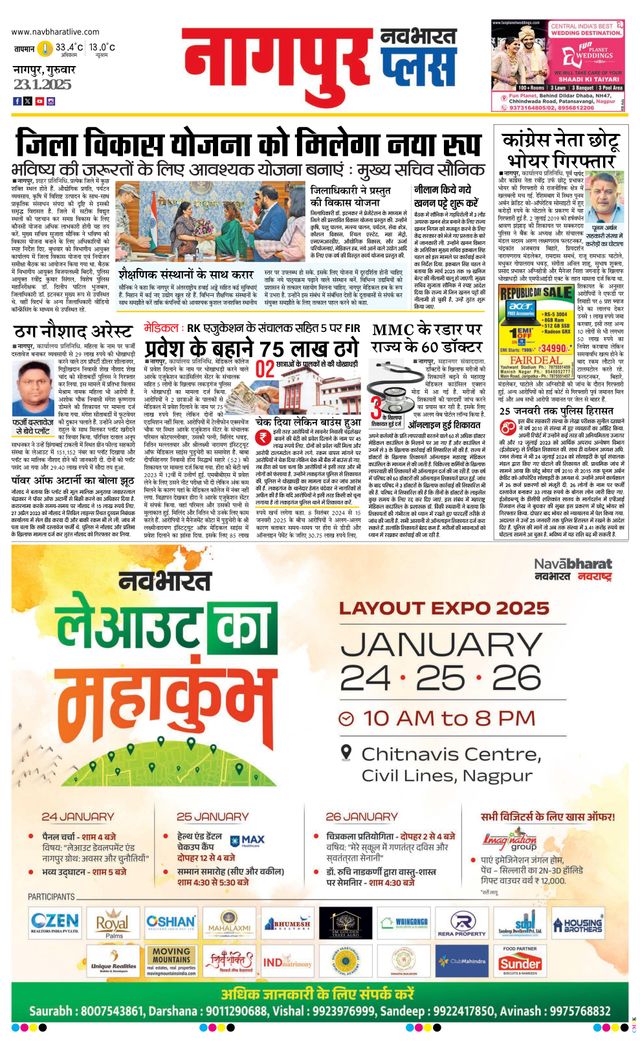 Navabharat Nagpur Plus