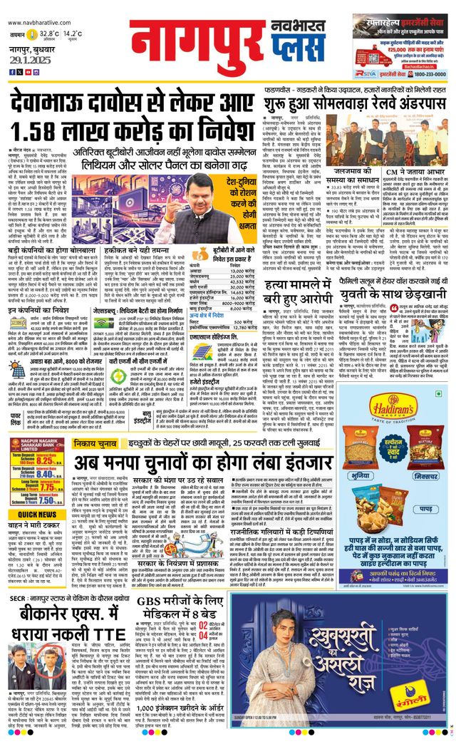 Navabharat Nagpur Plus