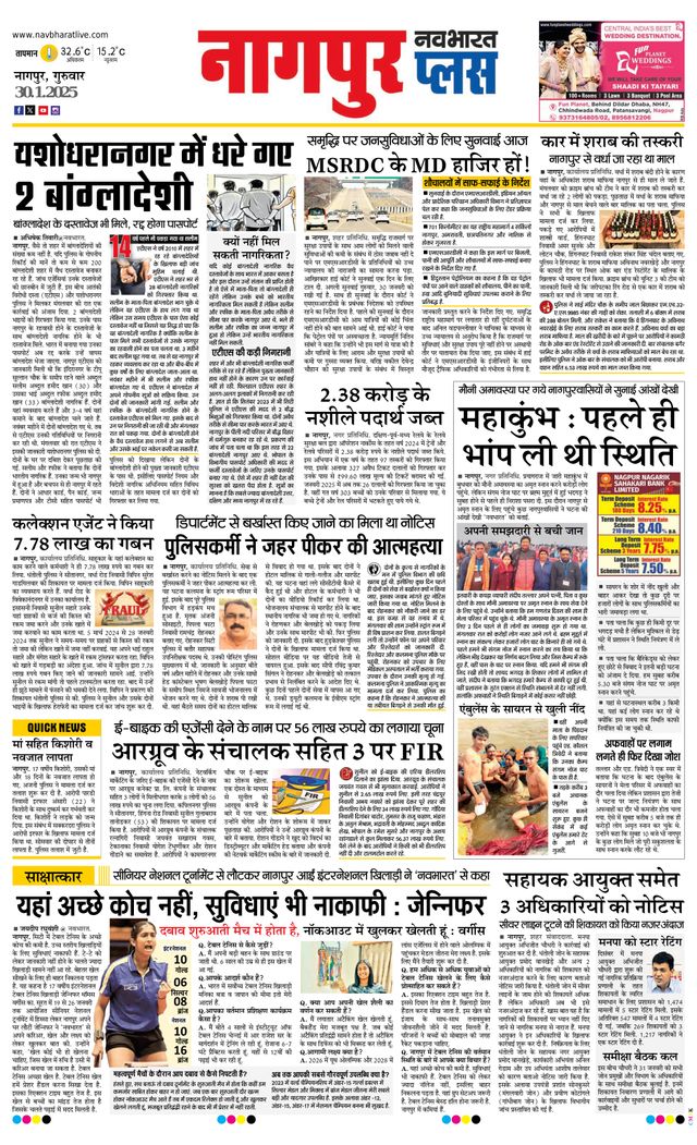 Navabharat Nagpur Plus