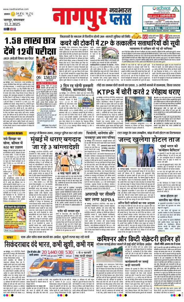 Navabharat Nagpur Plus