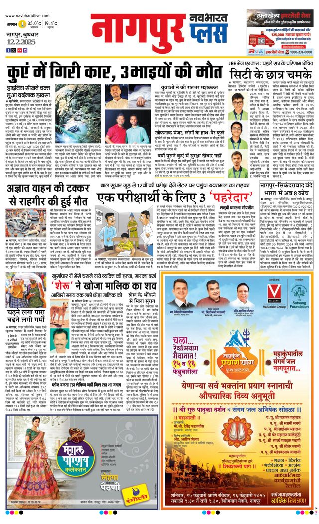 Navabharat Nagpur Plus