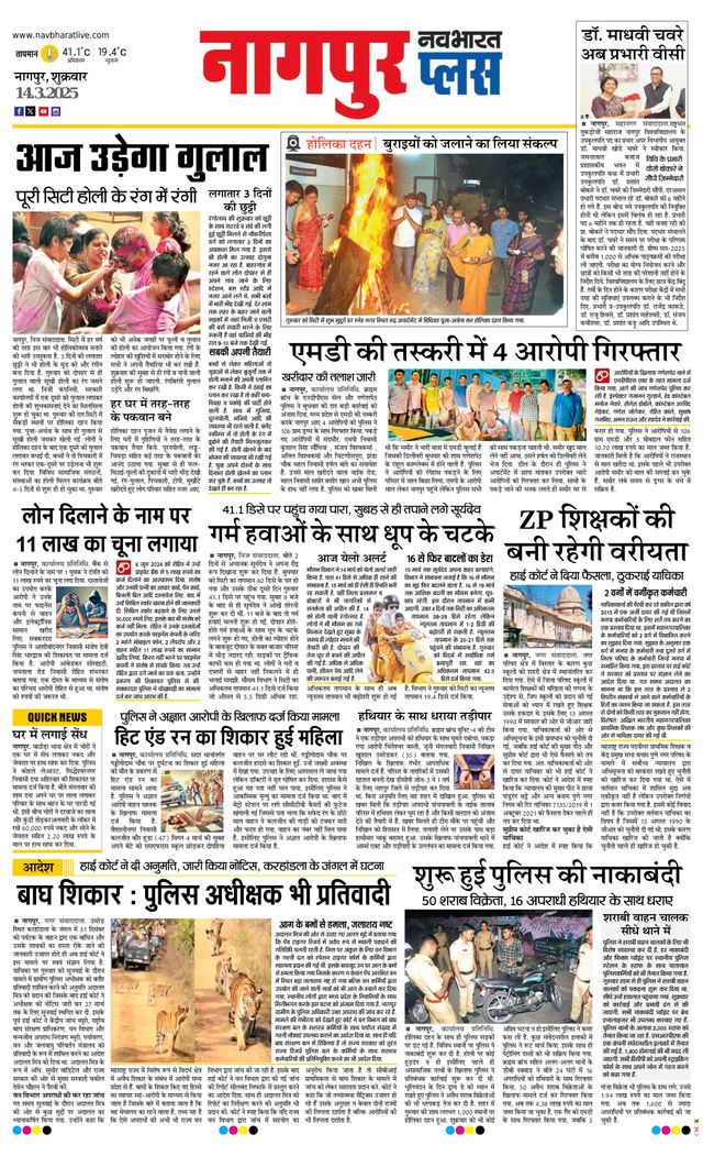 Navabharat Nagpur Plus