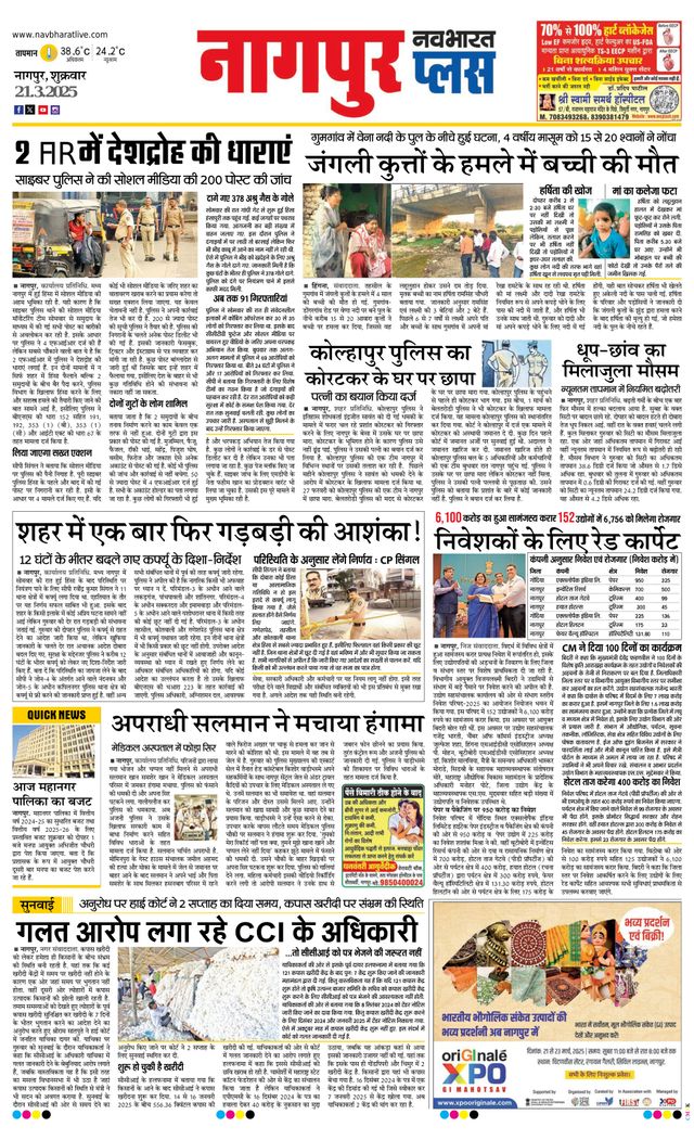 Navabharat Nagpur Plus