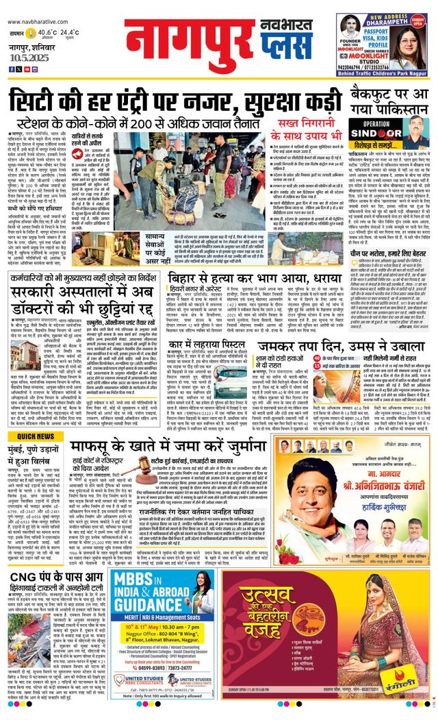 Navabharat Nagpur Plus