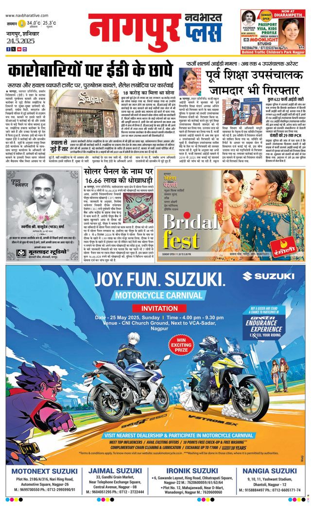 Navabharat Nagpur Plus