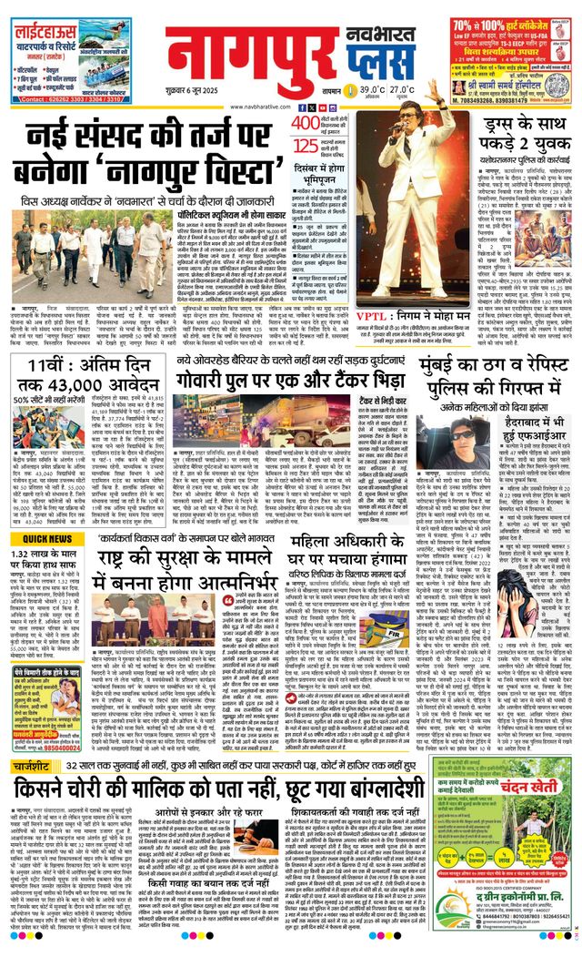 Navabharat Nagpur Plus