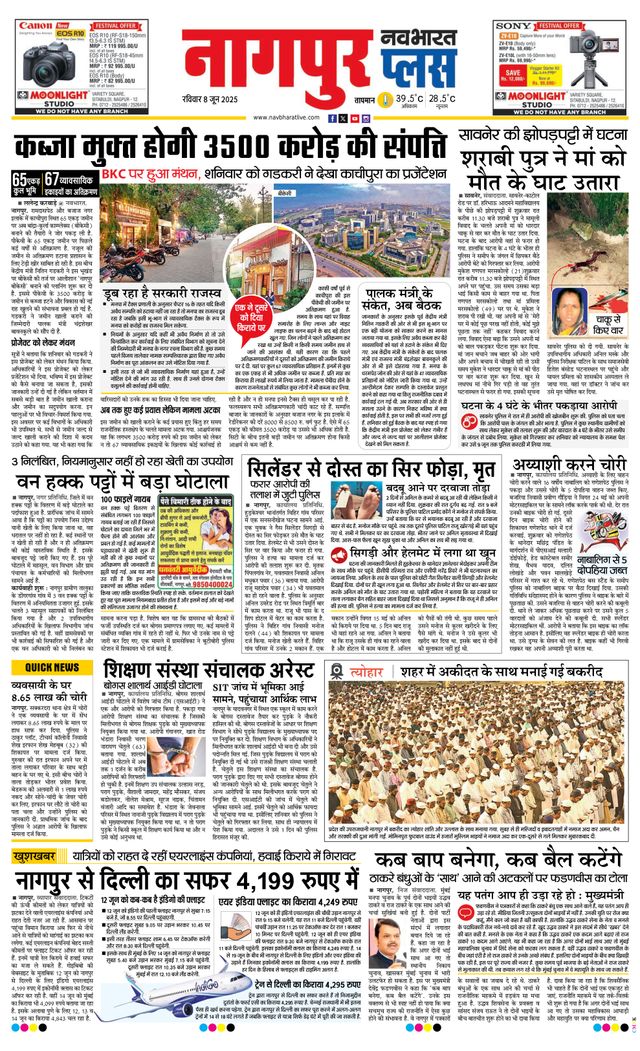 Navabharat Nagpur Plus