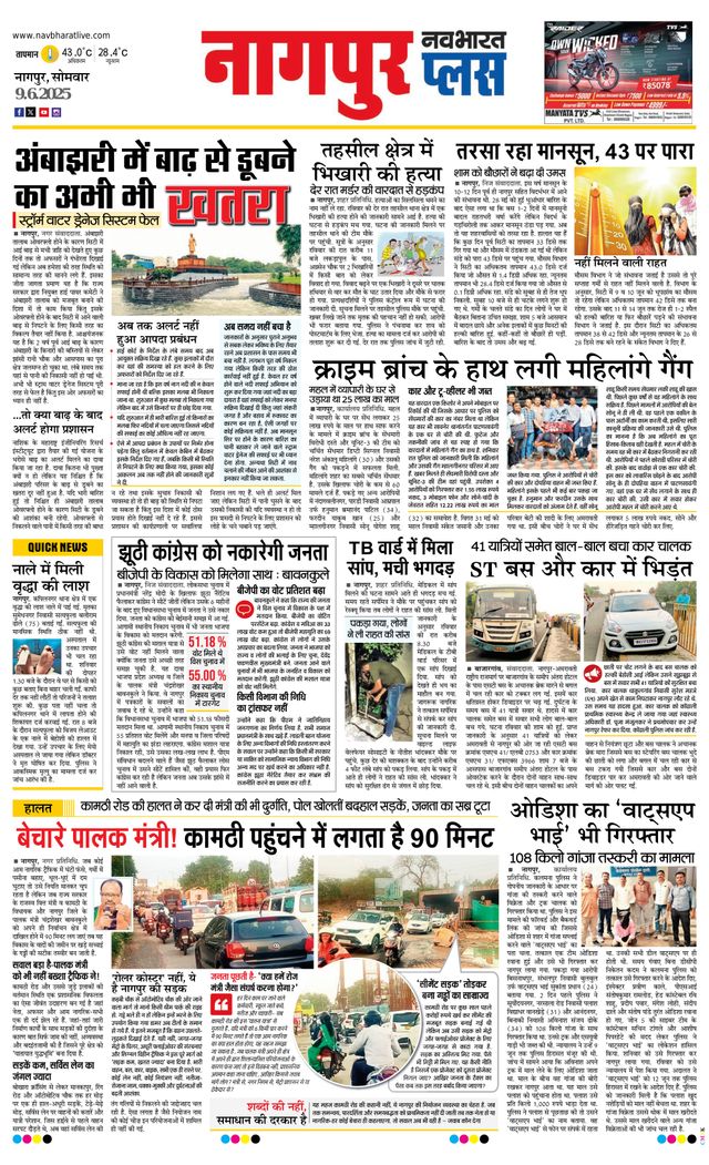 Navabharat Nagpur Plus