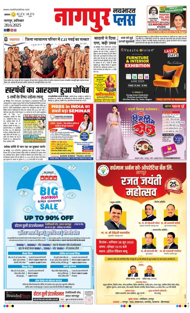 Navabharat Nagpur Plus