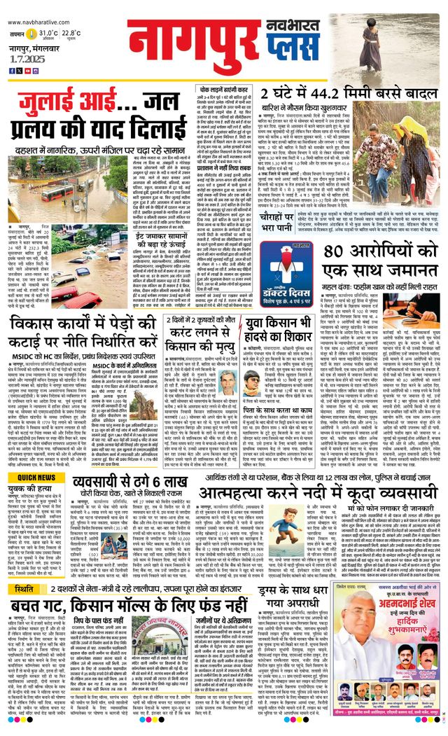 Navabharat Nagpur Plus