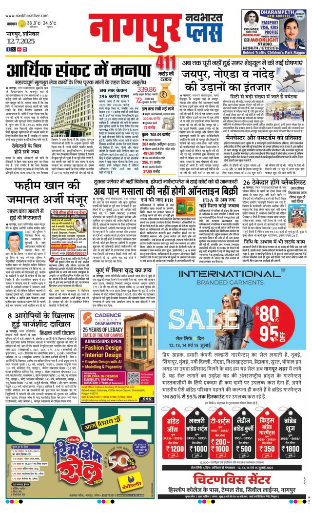 Navabharat Nagpur Plus