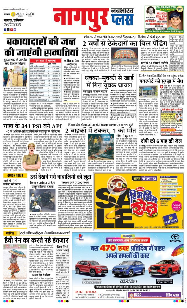 Navabharat Nagpur Plus