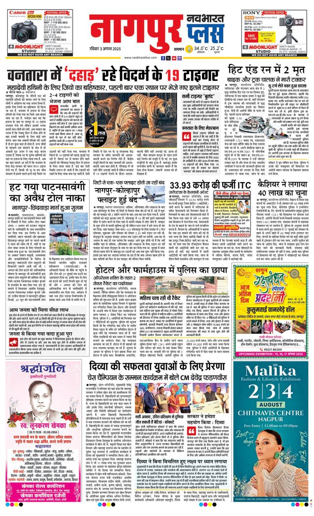 Navabharat Nagpur Plus