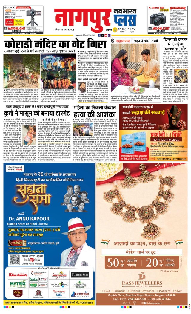 Navabharat Nagpur Plus