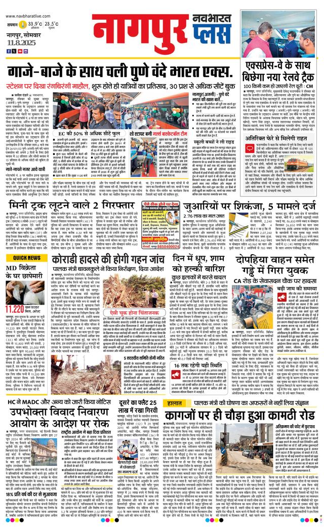 Navabharat Nagpur Plus