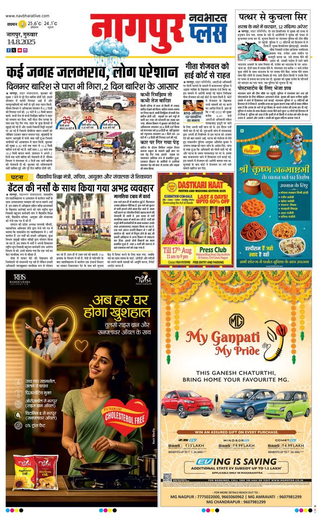 Navabharat Nagpur Plus