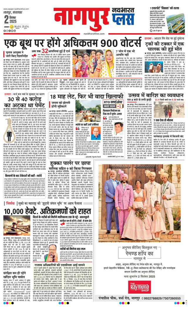 Navabharat Nagpur Plus