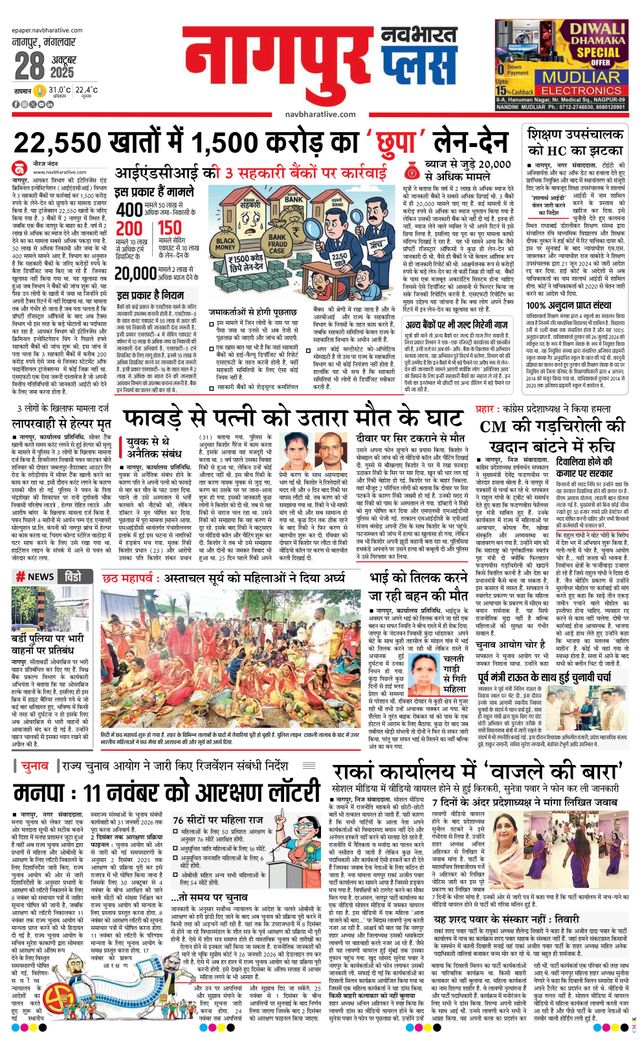 Navabharat Nagpur Plus