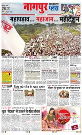 Navabharat Nagpur Plus - October 29, 2025 October 29, 2025