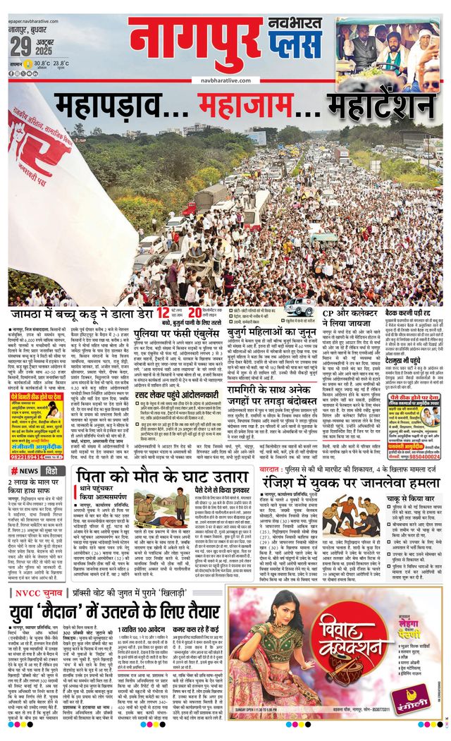 Navabharat Nagpur Plus