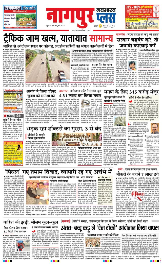 Navabharat Nagpur Plus