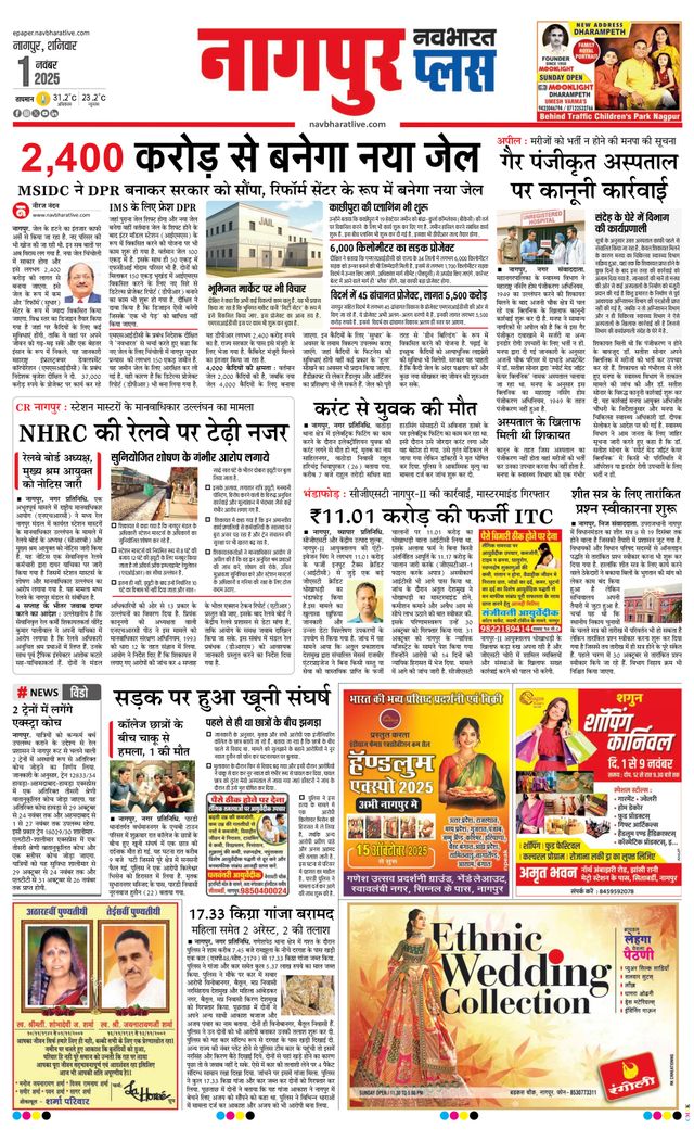 Navabharat Nagpur Plus