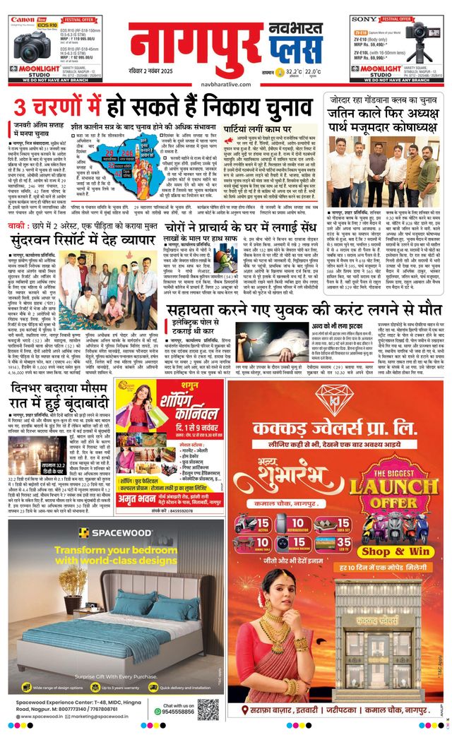Navabharat Nagpur Plus