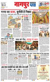 Navabharat Nagpur Plus