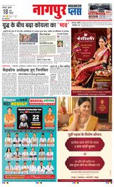 Navabharat Nagpur Plus
