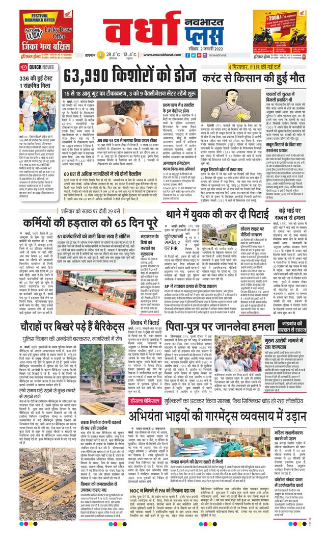 Navabharat Wardha